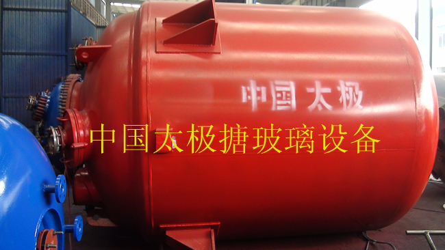 搪玻璃反應(yīng)釜