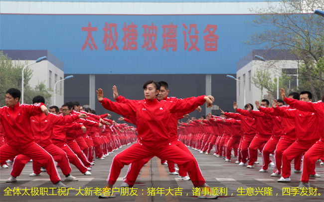 太極拜年